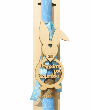 Λαμπάδα με κουνελάκι «Η πρώτη μου λαμπάδα» με χρονολογία σε καρδούλα