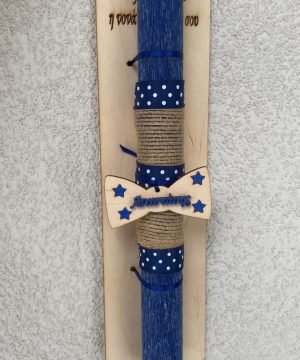 Λαμπάδα με παπιγιόν με όνομα της επιλογής σας