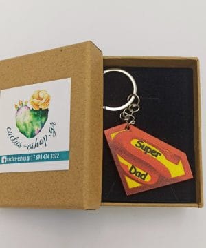 Μπρελόκ Super Dad