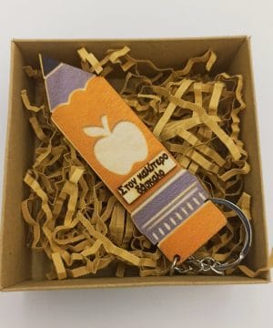 Μπρελόκ σελιδοδείκτης Στον καλύτερο δάσκαλος