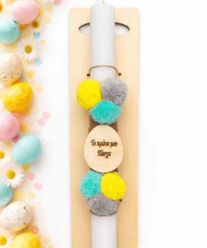 Λαμπάδα - το πρώτο μου Πάσχα με πον πον