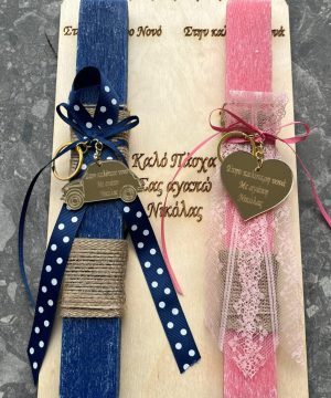 Σετ λαμπάδες νονός - νονά , με χρυσά πλεξιγκλάς μπρελόκ