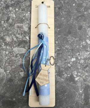 Λαμπάδα με μπρελόκ ‘ Στον καλύτερο νονό ‘