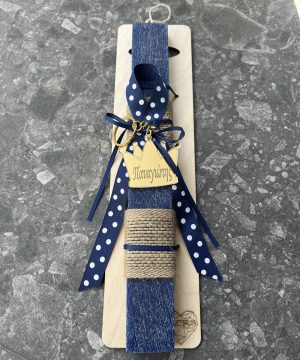 Λαμπάδα με μπρελόκ κορώνα plexiglass χρυσό με όνομα της επιλογής σας