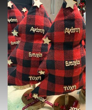 Πάνινα δεντράκια 23*15 εκ