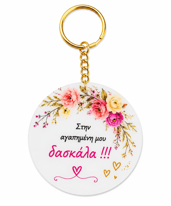 Πλέξιγκλας μπρελόκ για την δασκάλα
